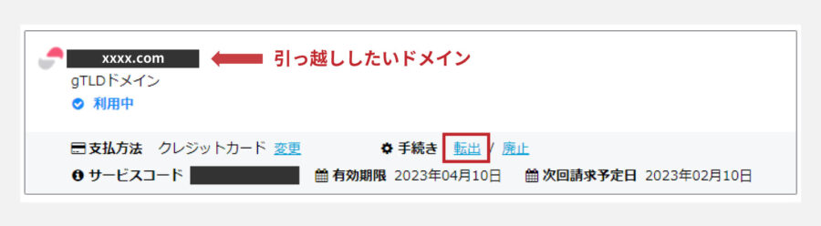 ［転出］をクリック