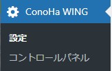 ConoHa コントロールパネルプラグイン
