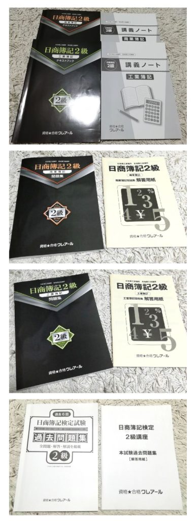 簿記2級の教材